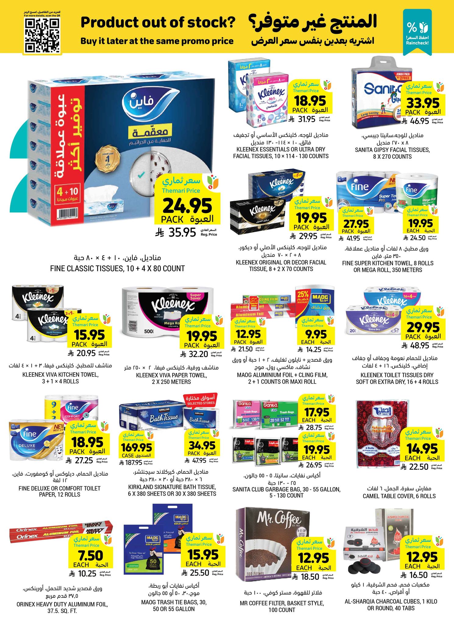 tamimi-markets offers from 30jul to 1jun 2025 عروض أسواق التميمى من 30 يوليو حتى 1 يونيو 2025 صفحة رقم 36